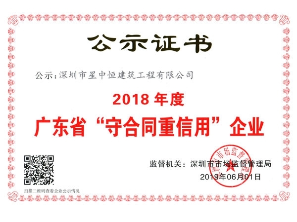 连续4年广东省“守合同重信用”企业2