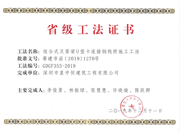 广东省省级工法证书