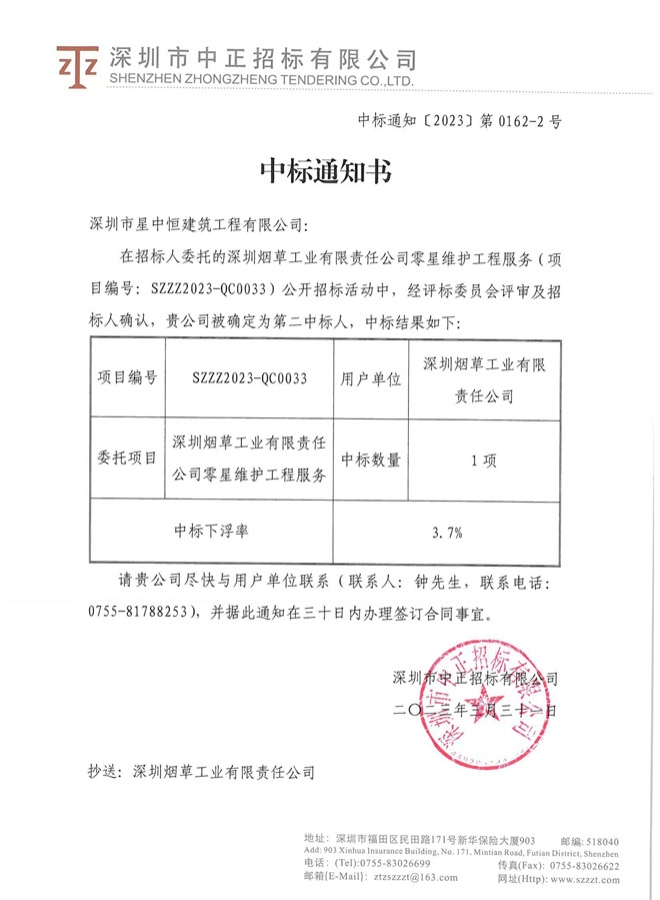 深圳烟草工业有限责任公司零星维护工程服务